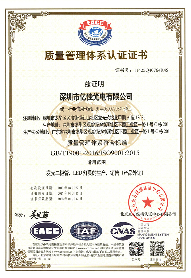 j9国际站备用照明ISO9001质量系统认证