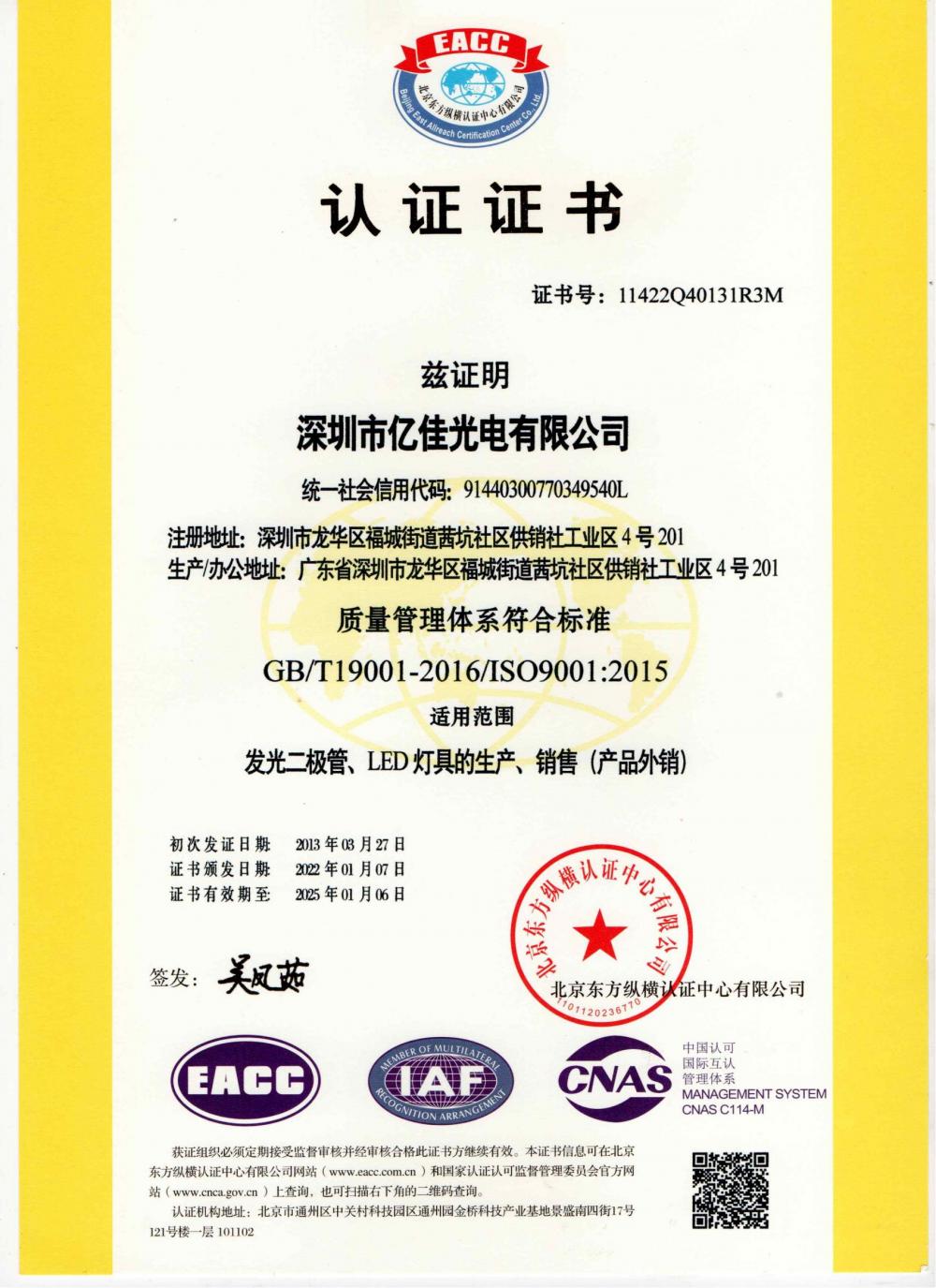j9国际站备用光电丽江公司通过了2022年ＩＳＯ系统的复审